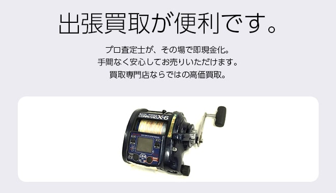 釣具買取専門店 Tコレ西宮