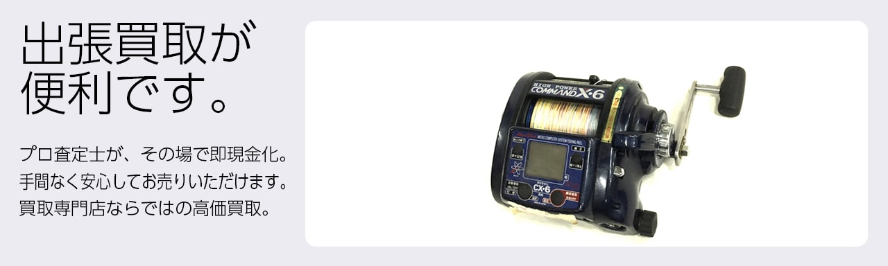 釣具買取専門店 Tコレ西宮